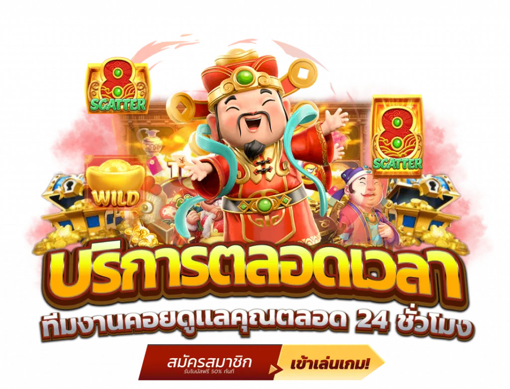 godgaming 168 สมัคร