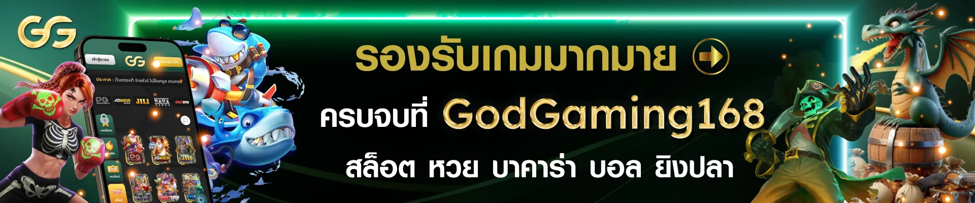 godgaming168 เว็บตรง
